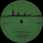 ARTIST UNKNOWN***CCCP EDITS 5