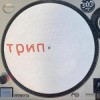 Trip***Trip Log Slipmats [1 piece]