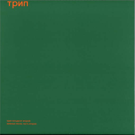 steve o'sullivan***green trax vol. 2 (LP 2x12"